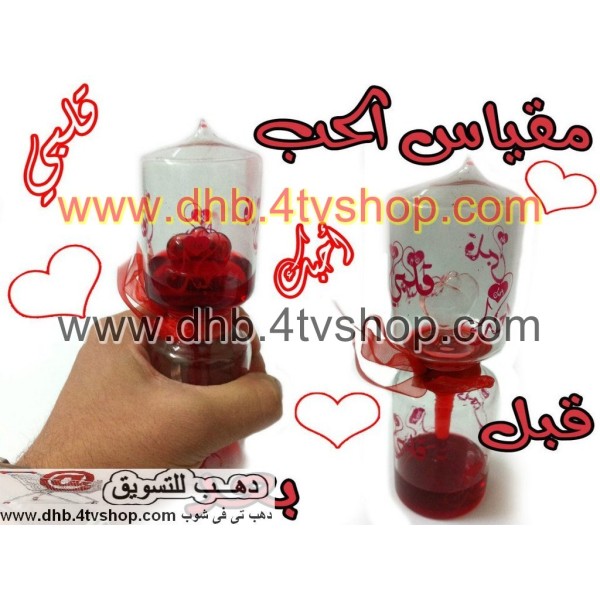 مقياس الحب لعبة تقيس الحب بين الطرفين 